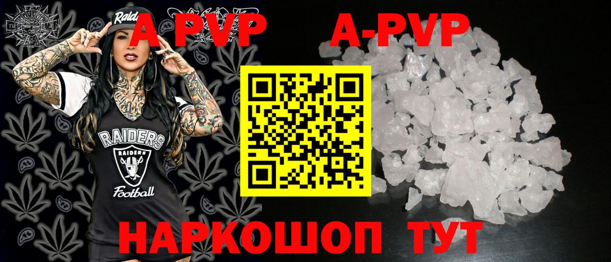 A PVP Соль Гудермес