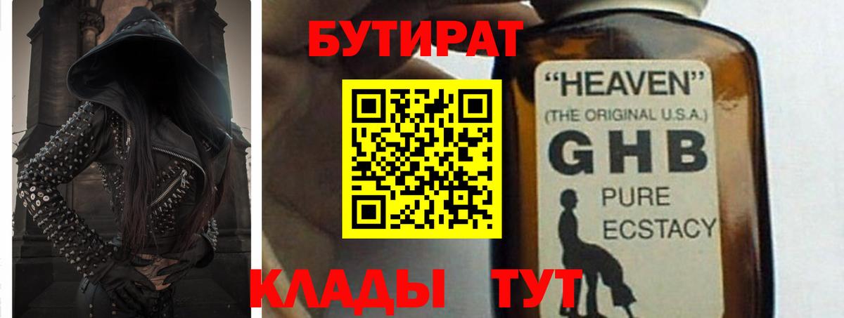 БУТИРАТ  БУТИРАТ 99%  Вход с VPN  Гудермес 