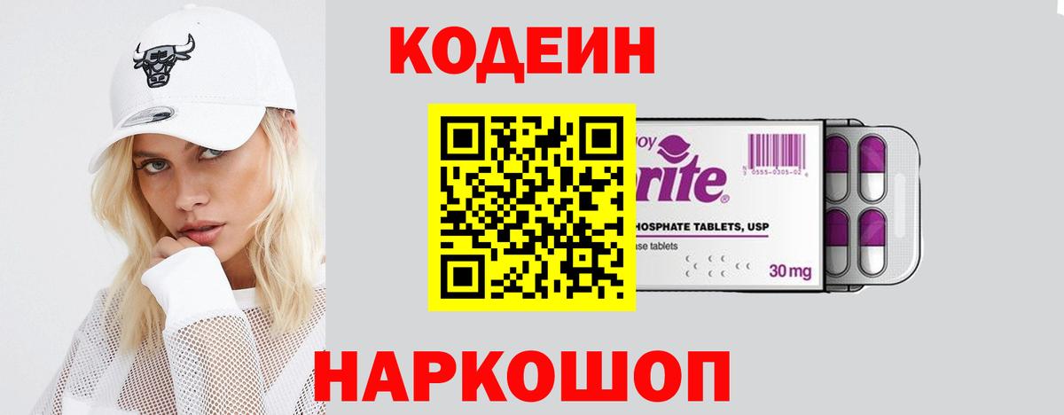 Codein напиток Lean (лин)  Вход с VPN  Гудермес 