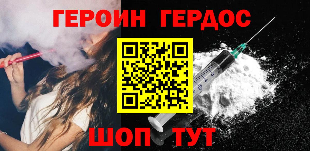 ГЕРОИН  Героин хмурый  Вход с VPN  Гудермес 